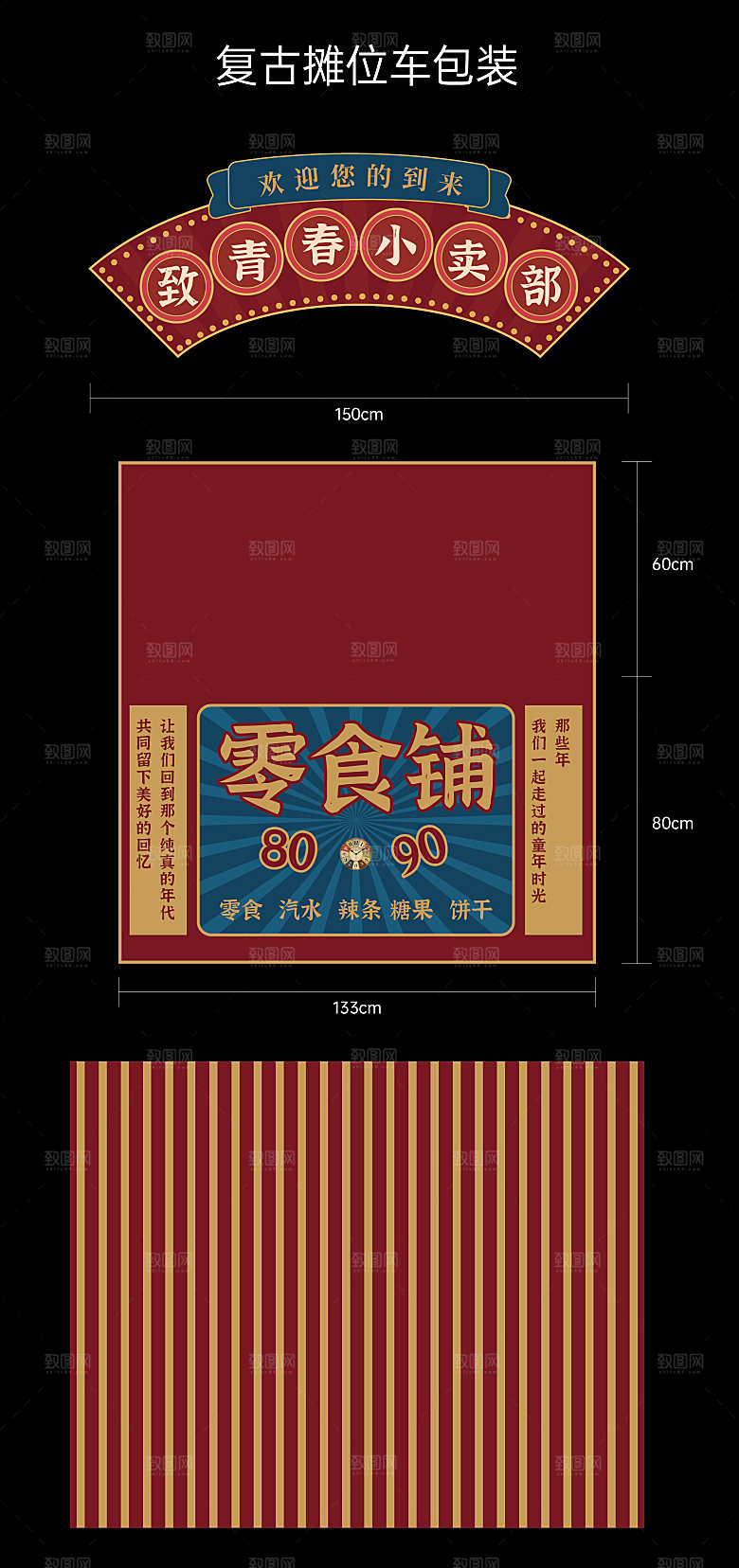 复古摊位车活动包装儿时记忆童年