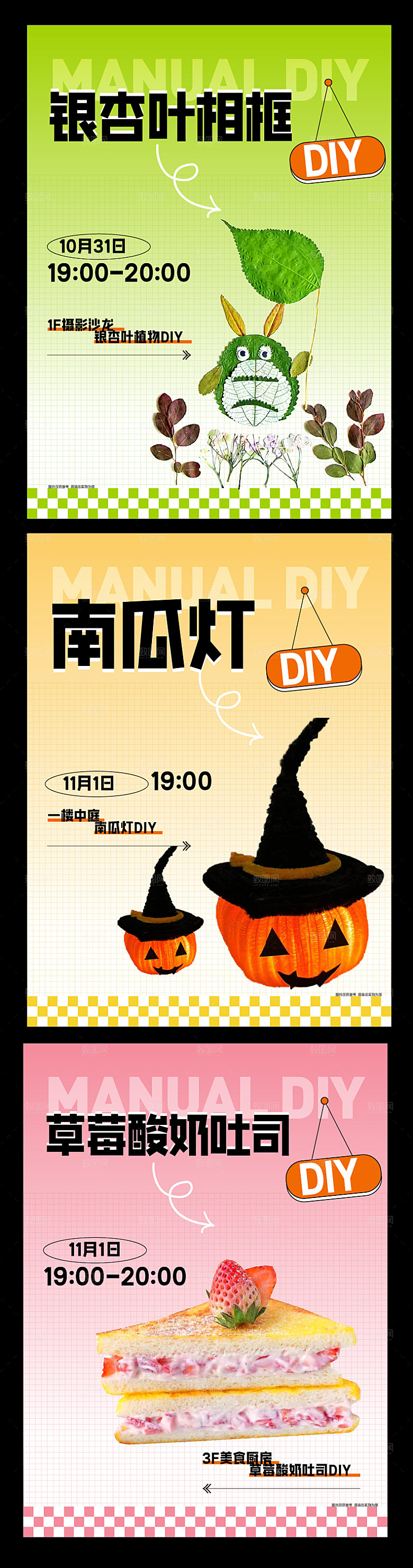 活动手工DIY海报美食树叶相框
