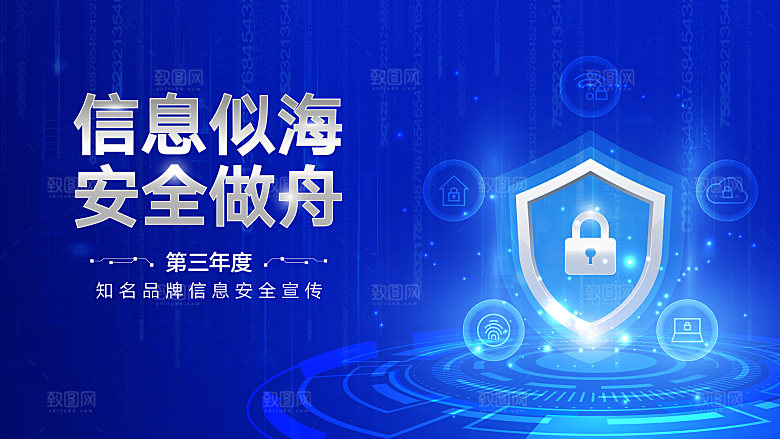信息科技安全蓝色背景板桁架