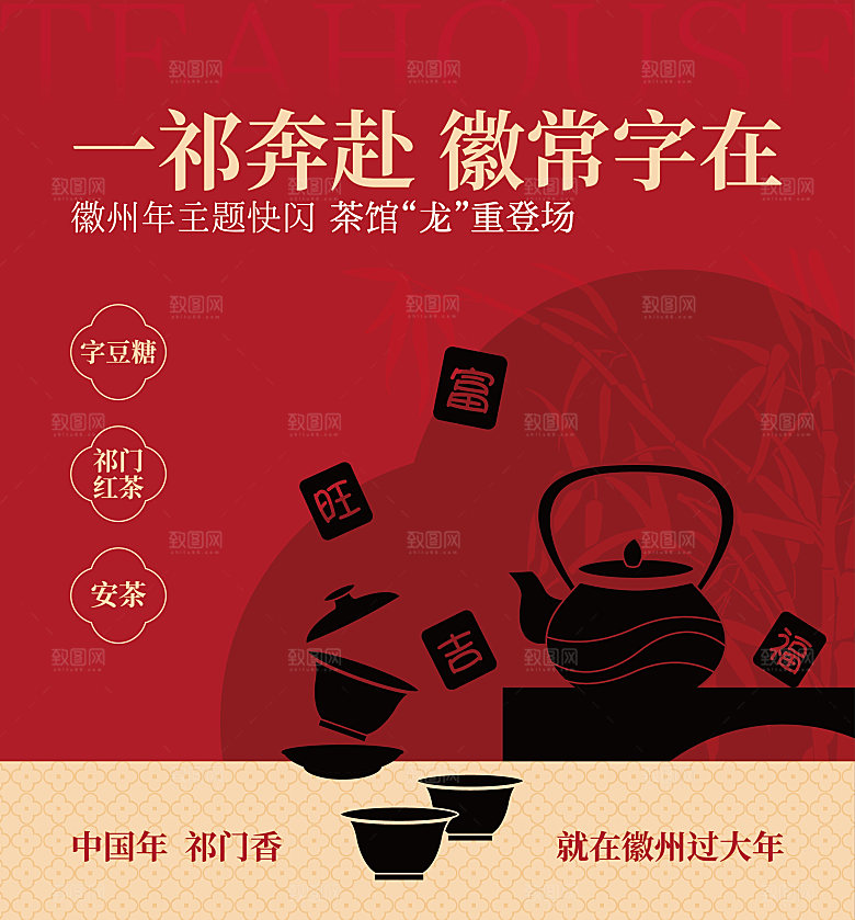 茶馆海报主画面主KV背景板桁架红色