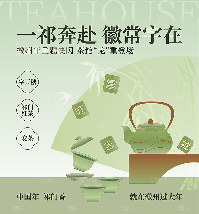 茶馆海报主画面主KV背景板桁架绿色