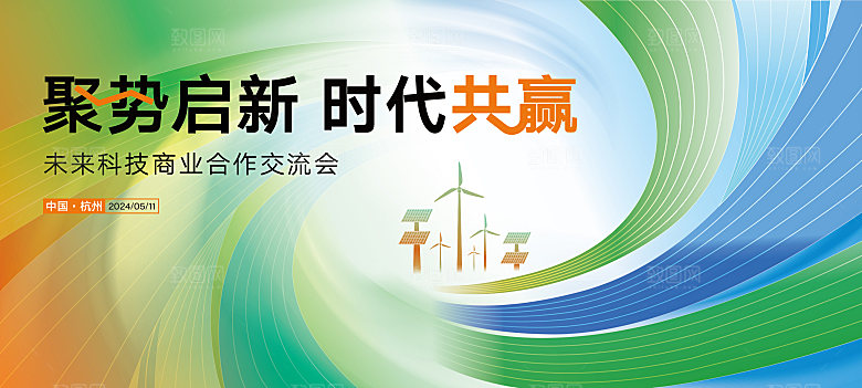 交流会主画面主KV背景板桁架