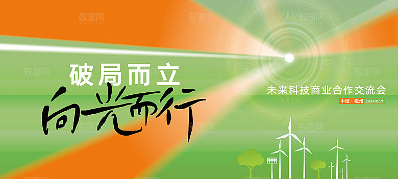 品牌交流会主画面背景板
