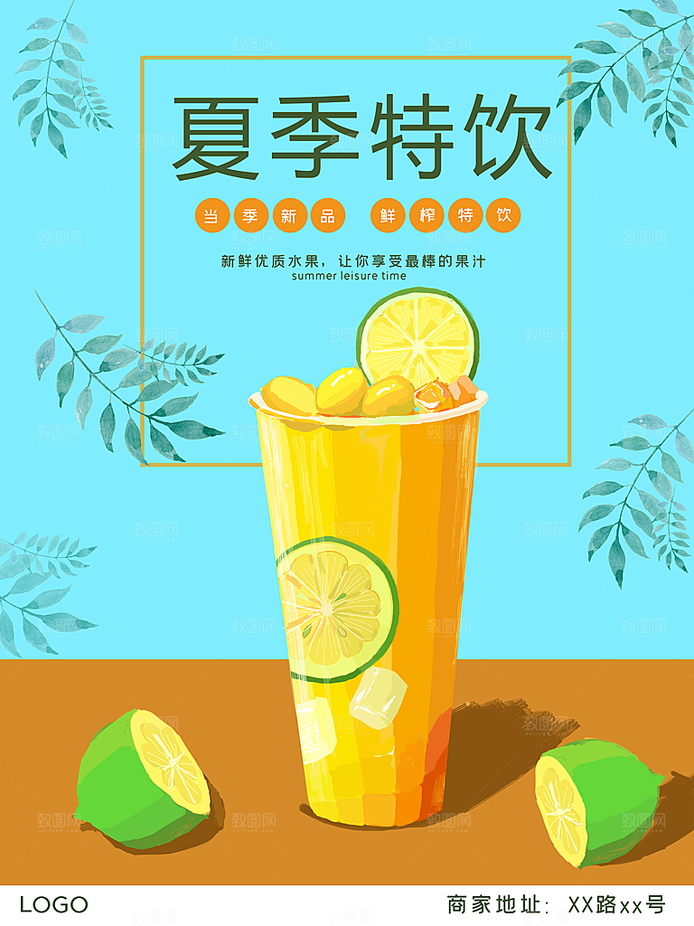 夏季特饮鲜榨果汁