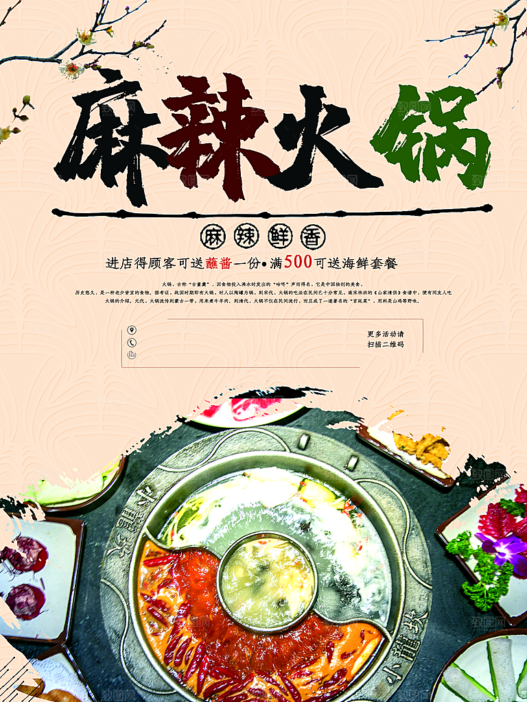 传统美食麻辣火锅