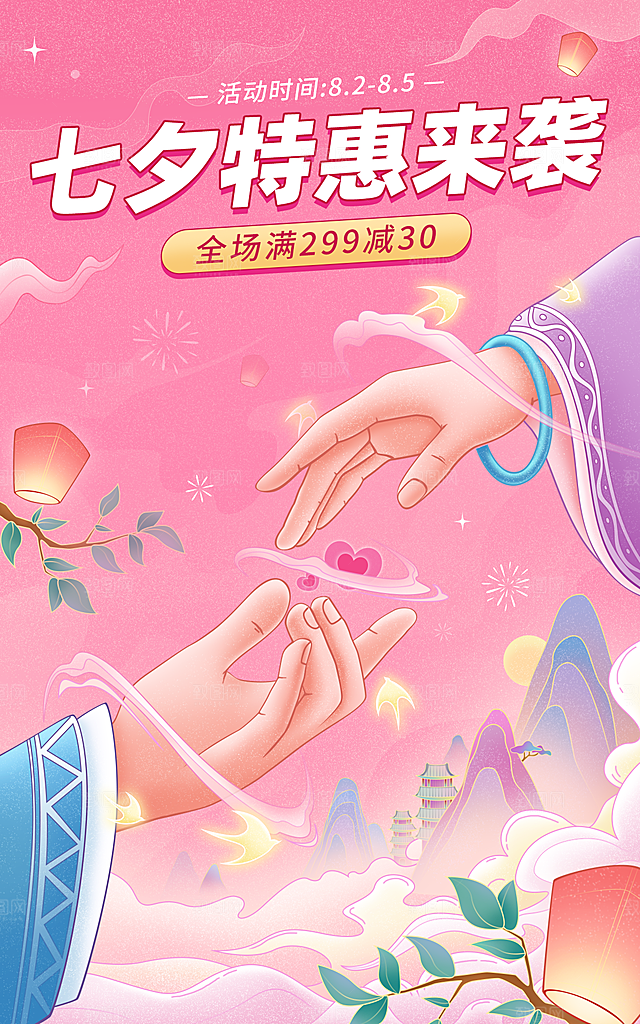 七夕情人节宣传海报设计素材