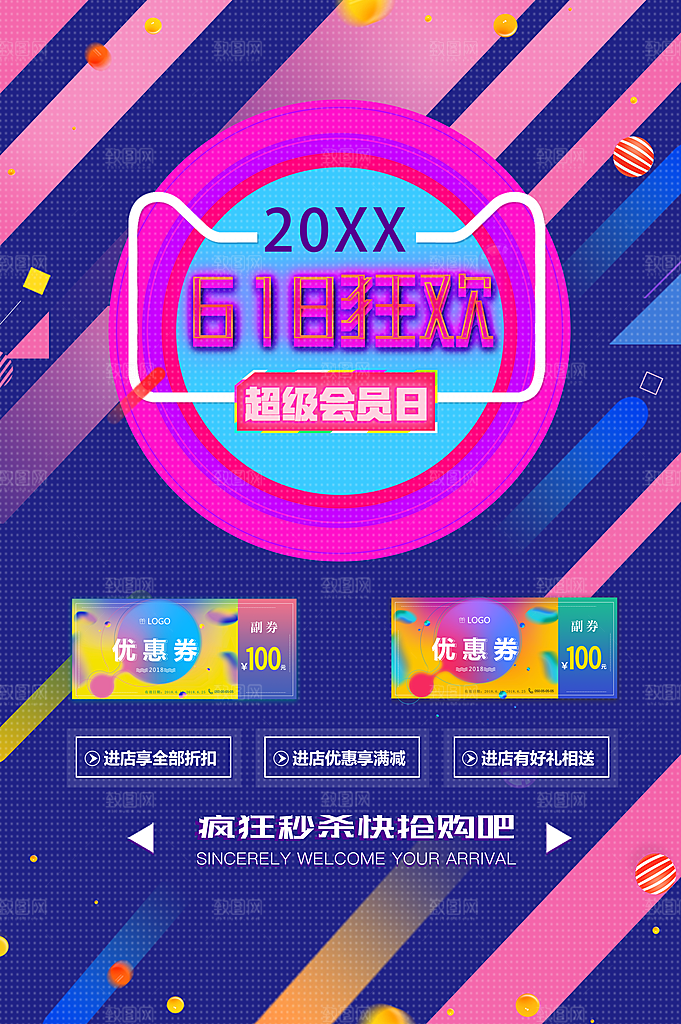 618年中狂欢节