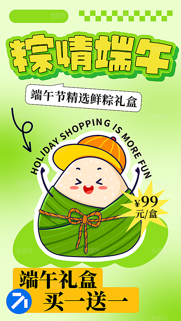 端午节节日活动宣传海报模板PSD设计素材