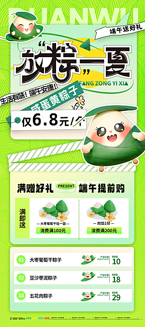 端午节节日活动宣传海报模板PSD设计素材