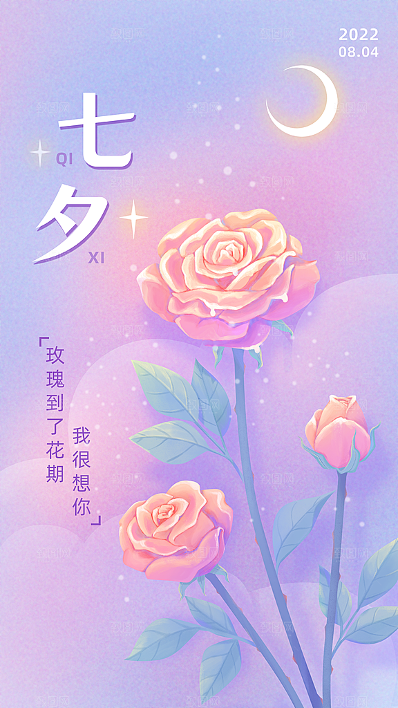 七夕情人节宣传海报设计素材