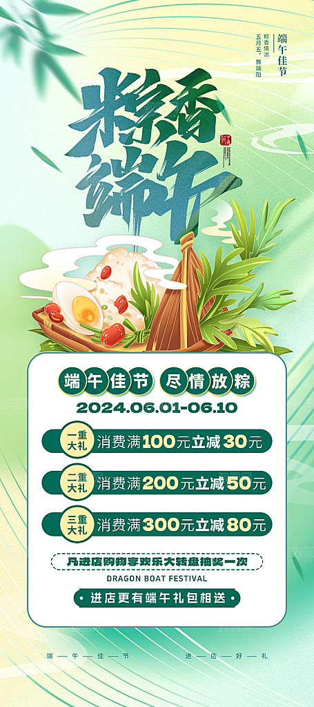 端午节节日活动宣传海报模板PSD设计素材