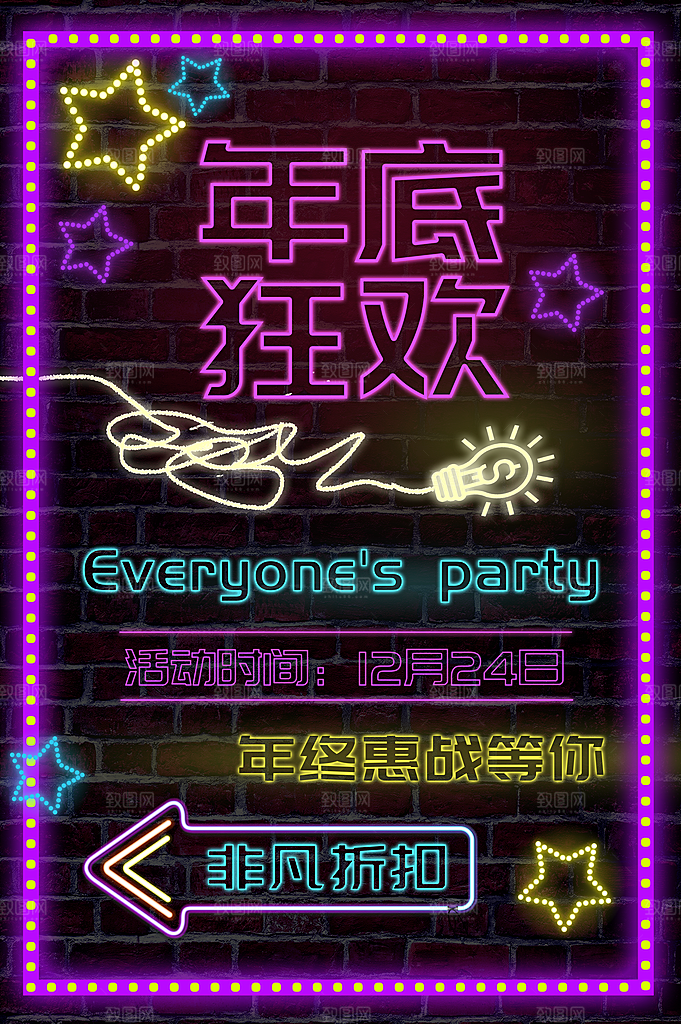 年底狂欢年终惠战等你