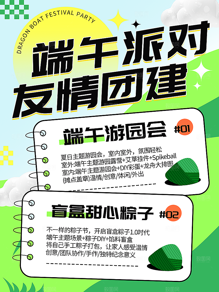 端午节节日活动宣传海报模板PSD设计素材