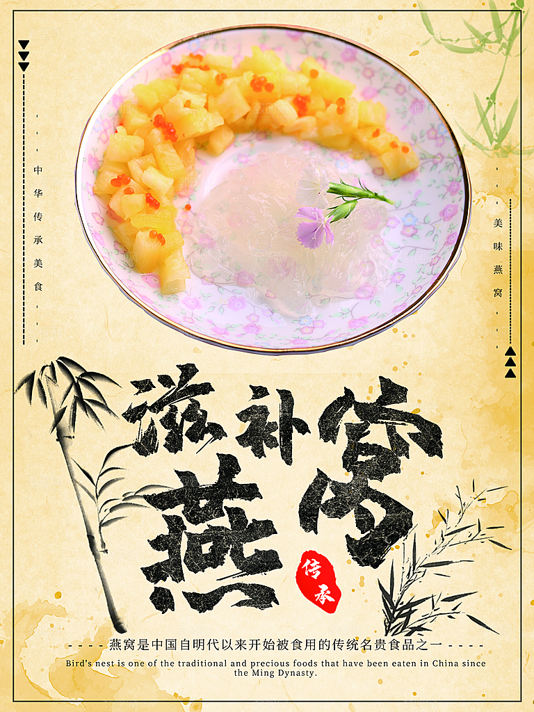 滋补养生燕窝海报