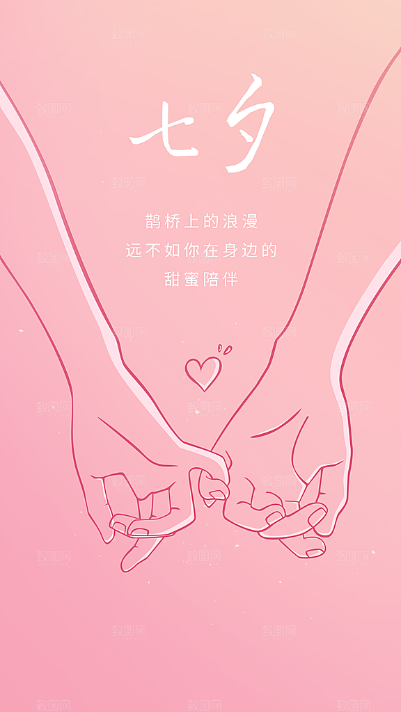 七夕情人节宣传海报设计素材