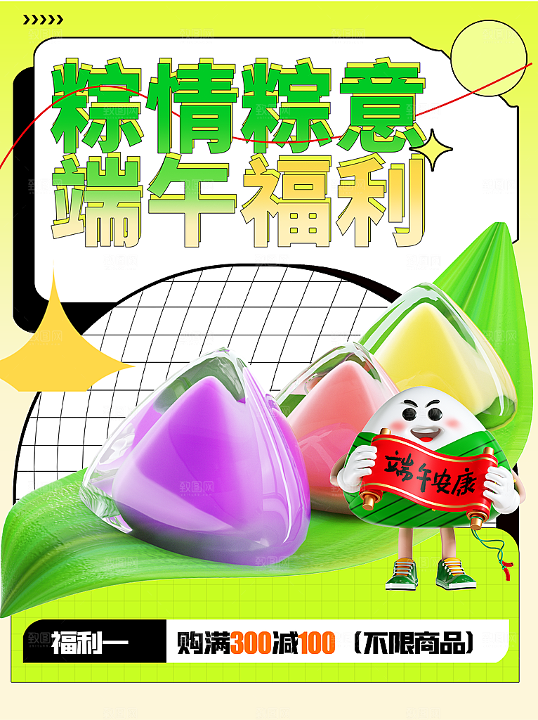 端午节节日活动宣传海报模板PSD设计素材