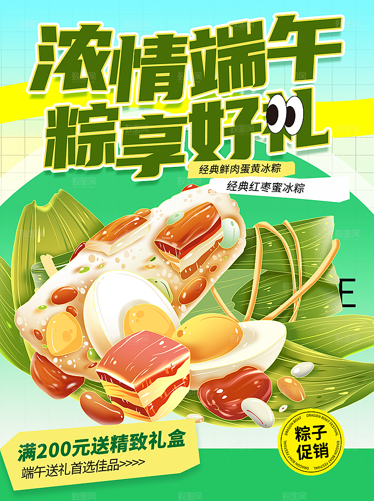端午节节日活动宣传海报模板PSD设计素材