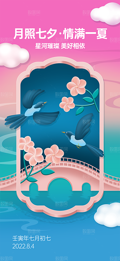 七夕情人节宣传海报设计素材
