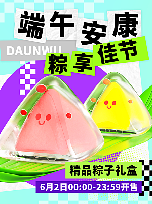 端午节节日活动宣传海报模板PSD设计素材
