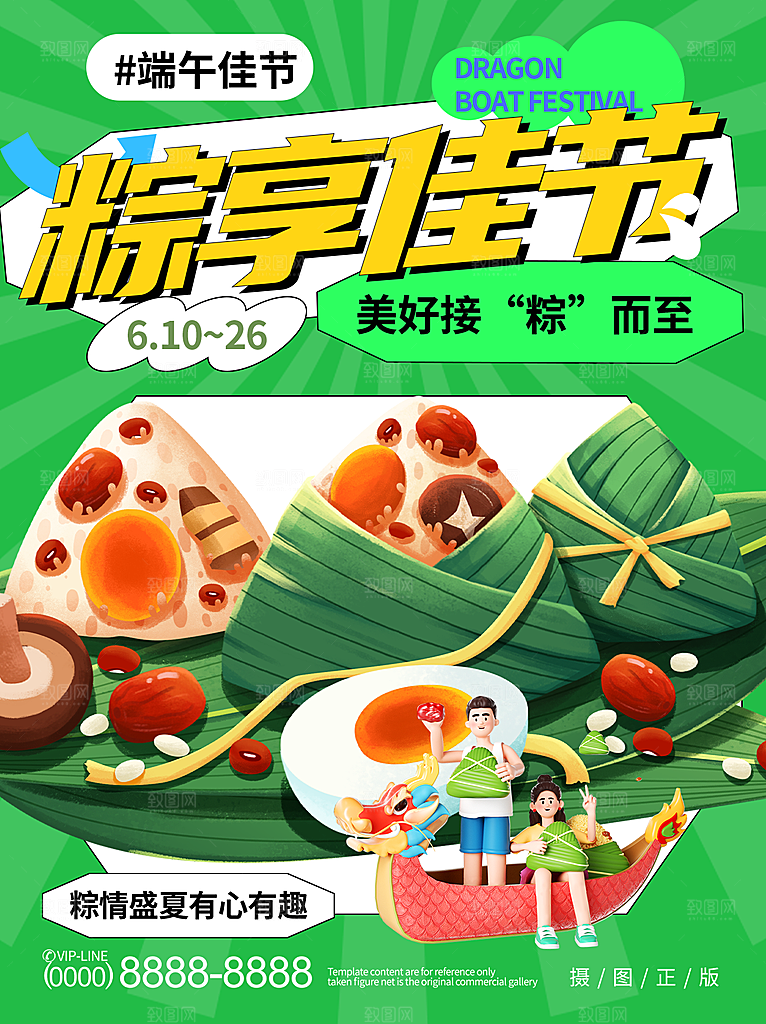 端午节节日活动宣传海报模板PSD设计素材