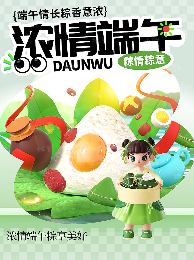 端午节节日活动宣传海报模板PSD设计素材