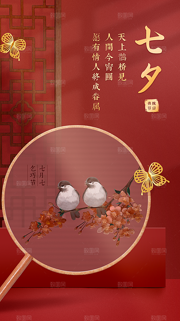 七夕情人节宣传海报设计素材