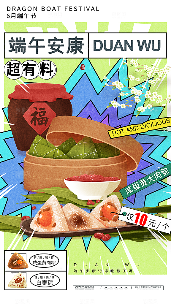 端午节节日活动宣传海报模板PSD设计素材