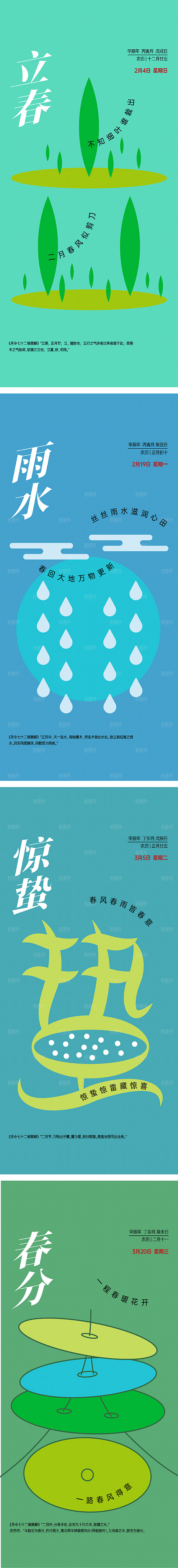 二十四节气立春雨水惊蛰春分清明24节气