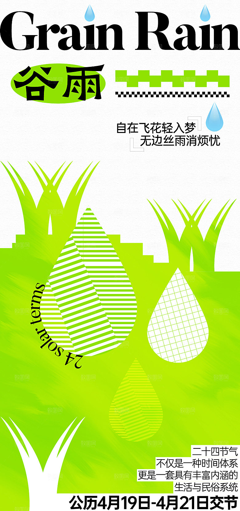 谷雨二十四节气 24节气 传统节气