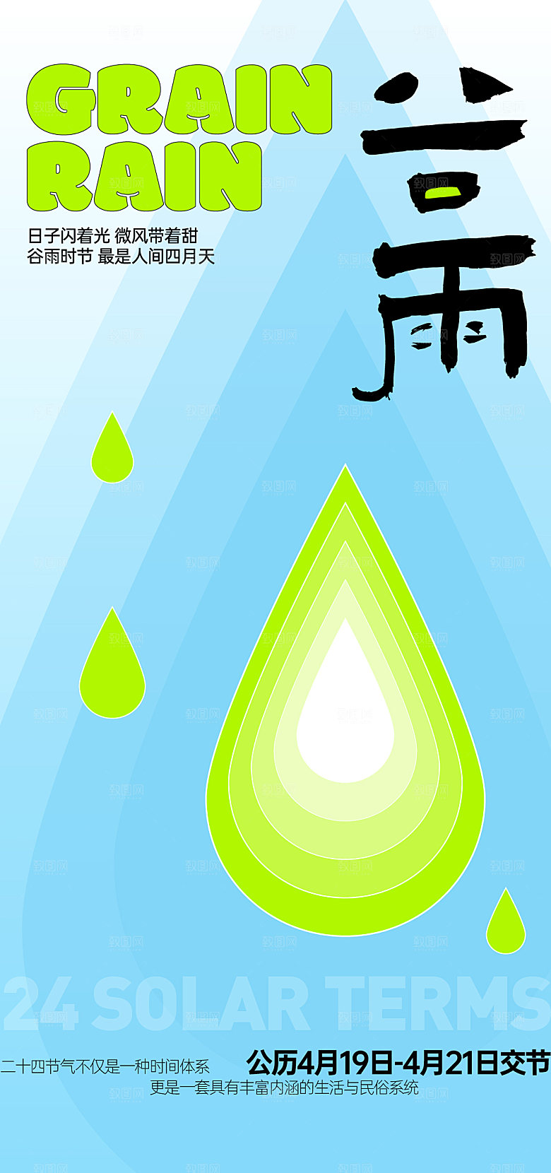 谷雨二十四节气 24节气 传统节气