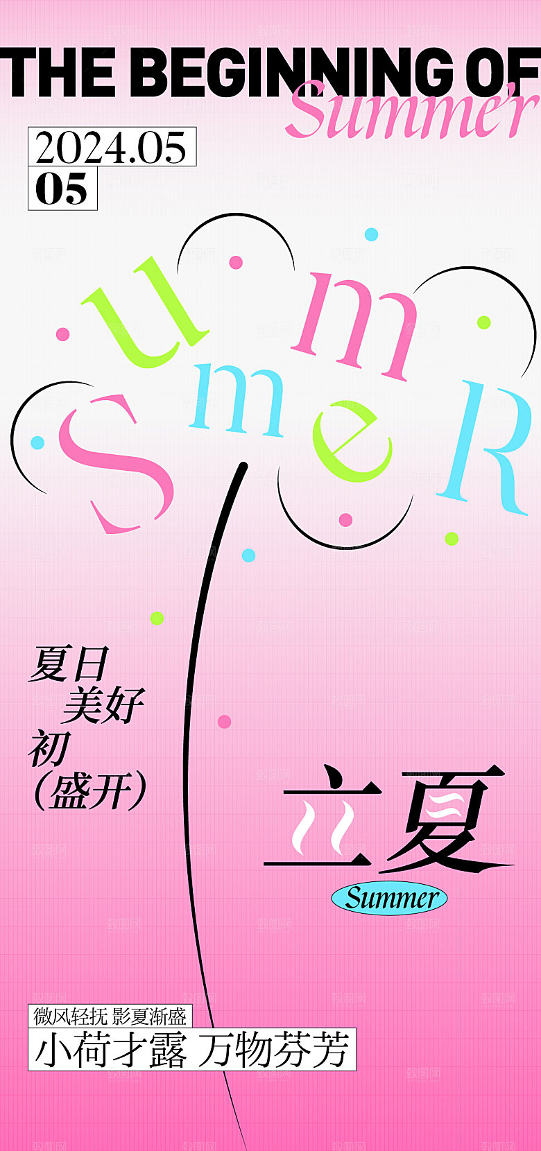 立夏二十四节气24节气传统节气