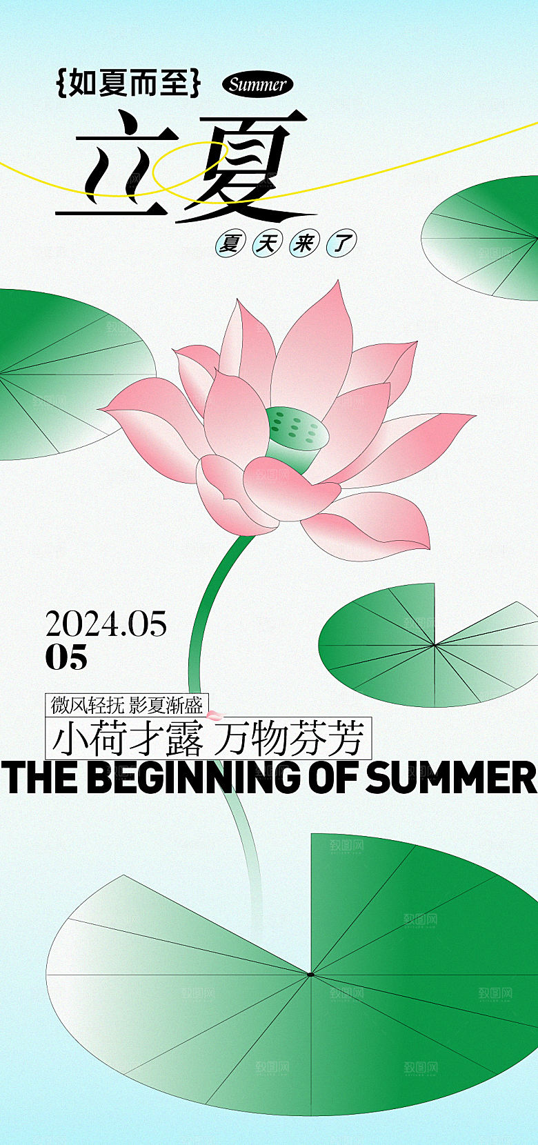 立夏二十四节气24节气传统节气