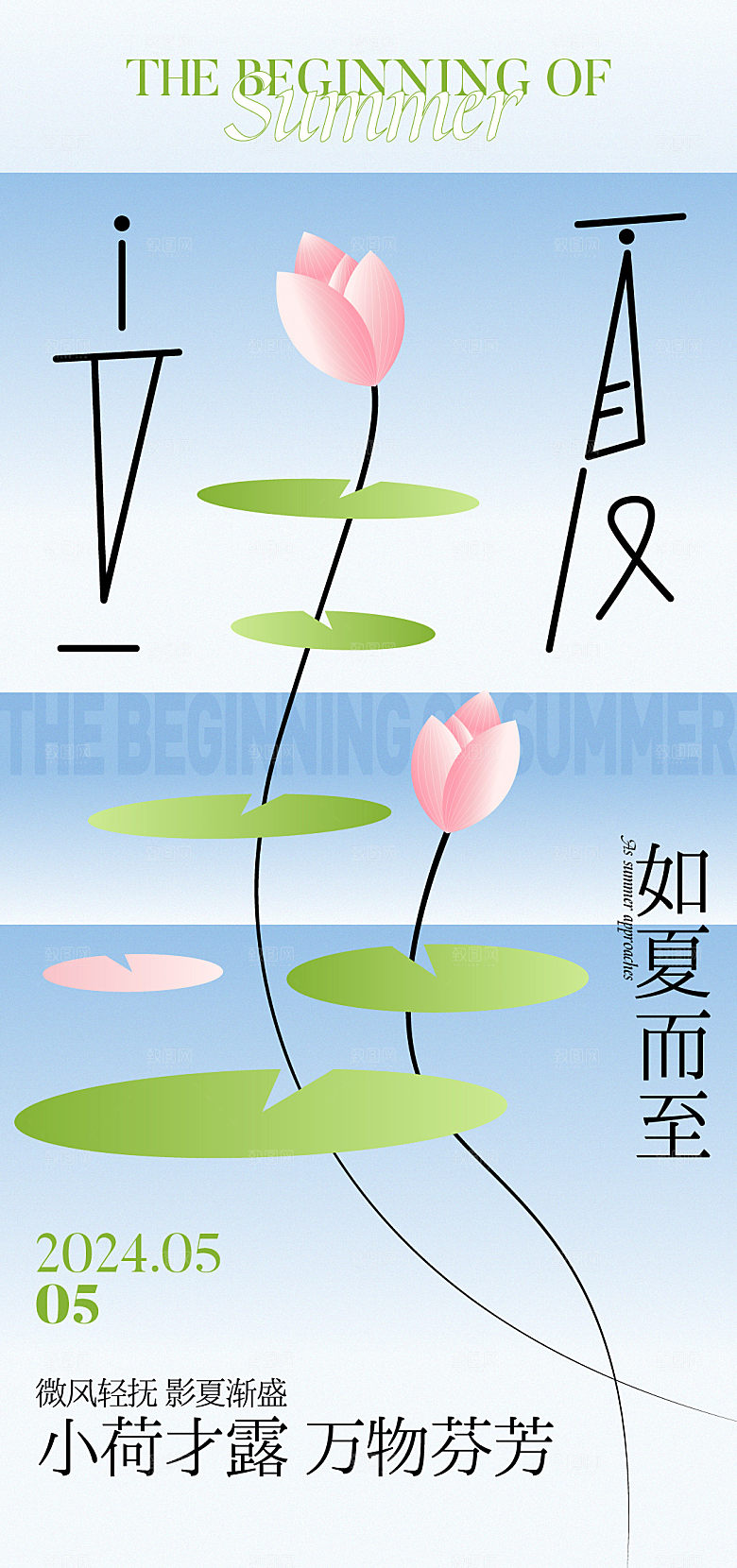 立夏二十四节气24节气传统节气