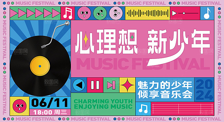 音乐节背景板主画面