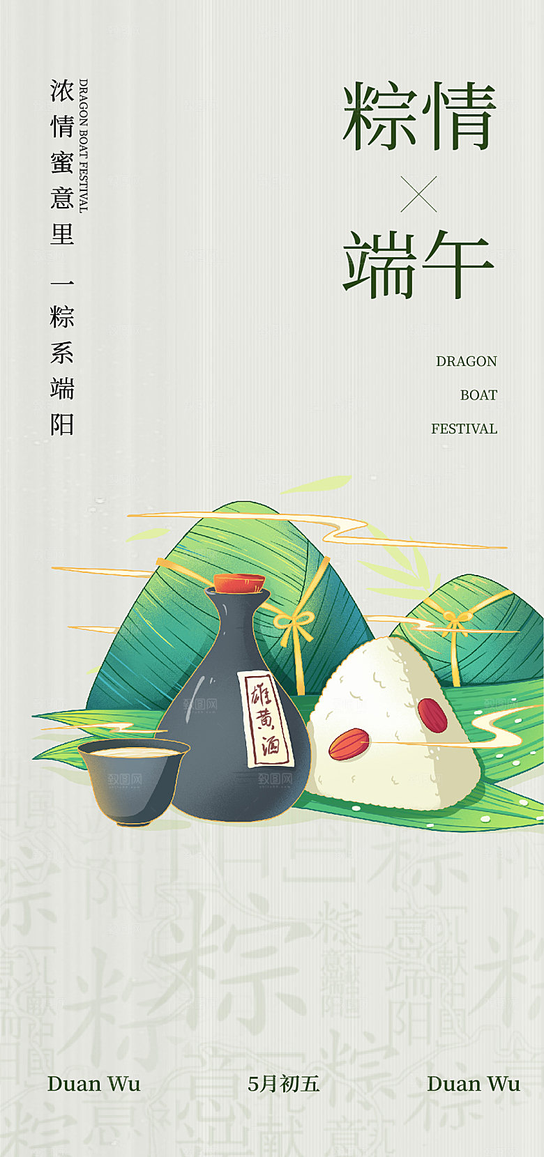 端午节传统节日海报