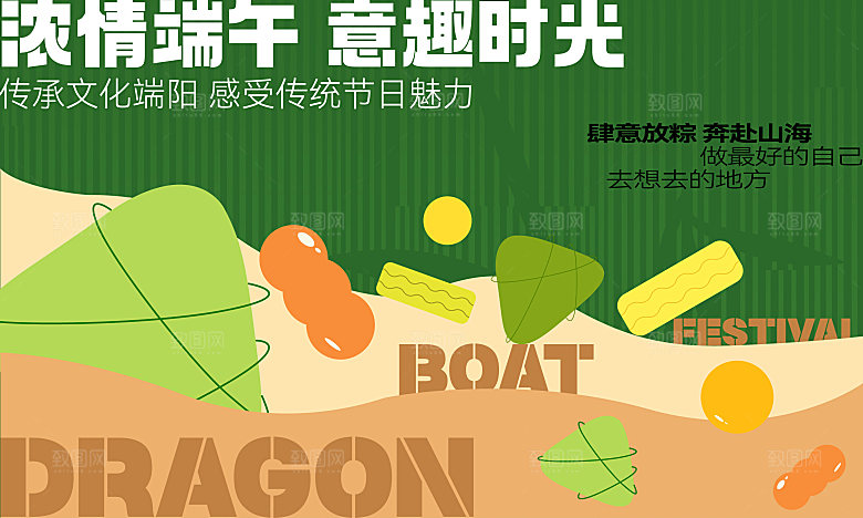 端午节传统节日背景板主画面