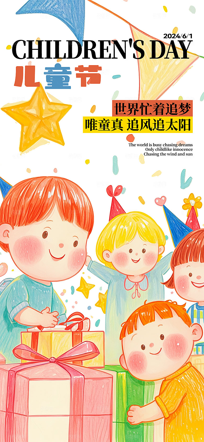 儿童节六一海报微信稿