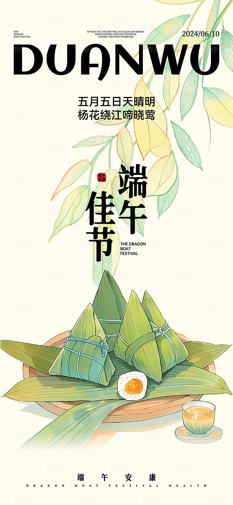 端午节传统节日海报