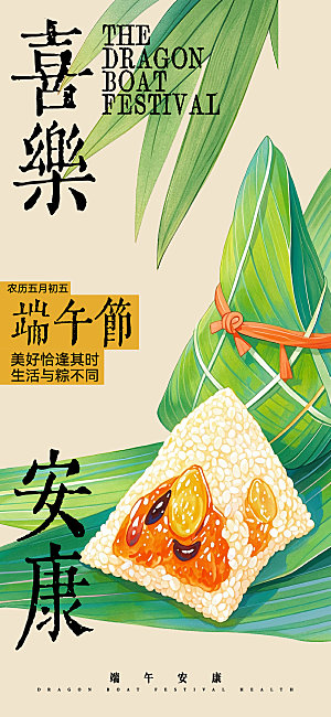 端午节传统节日海报