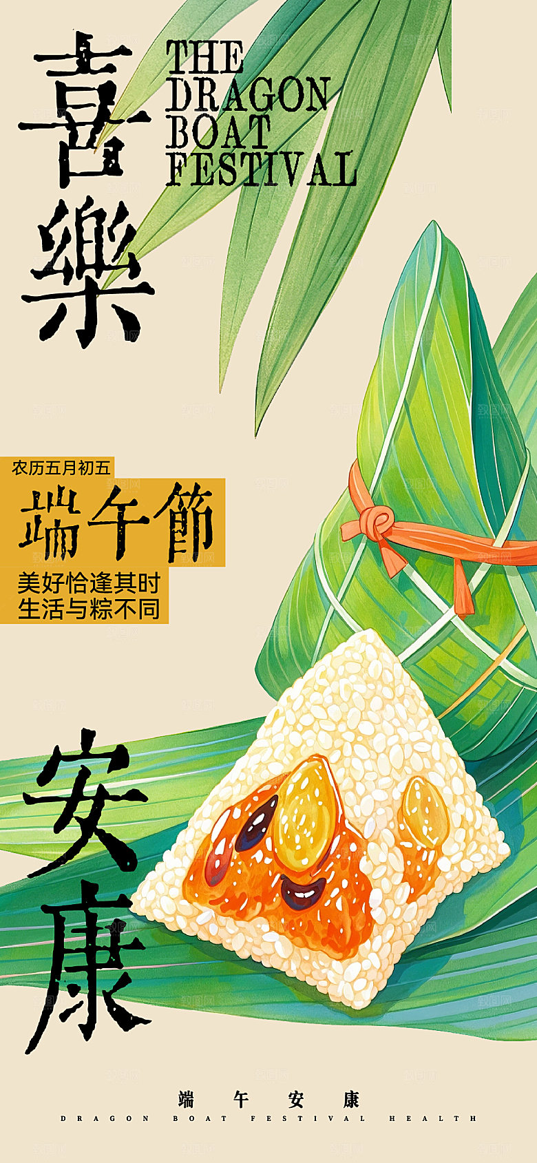 端午节传统节日海报
