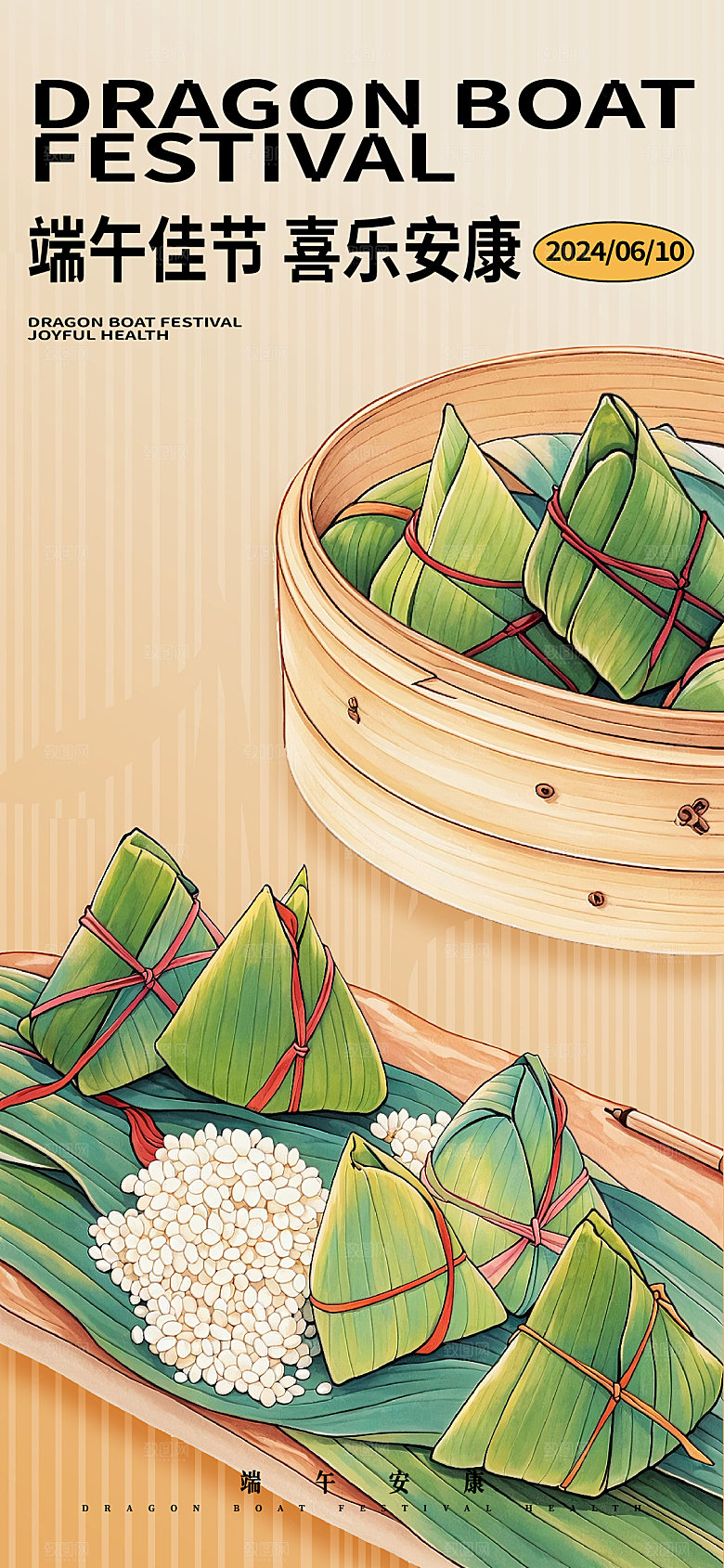 端午节传统节日海报