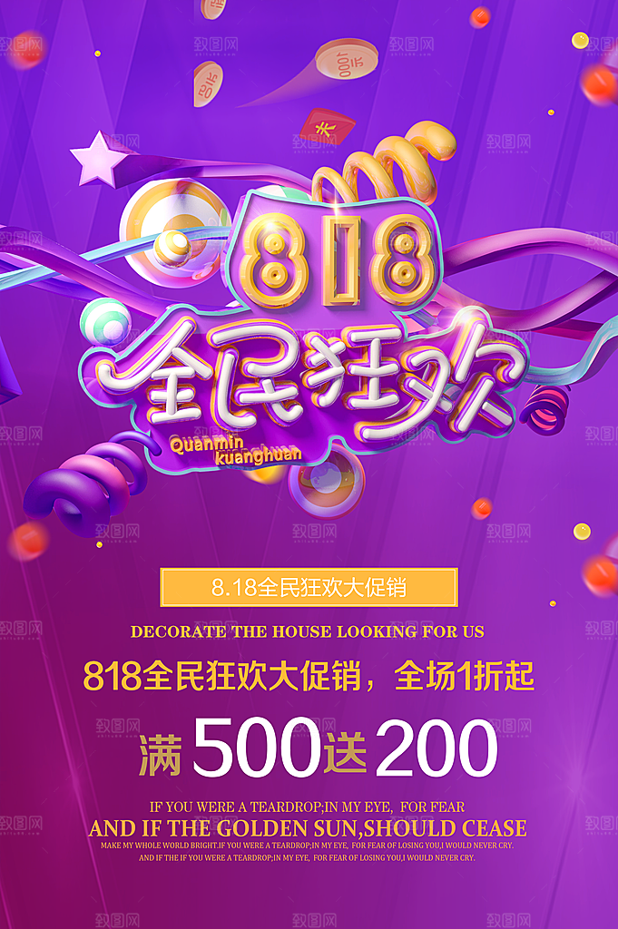 818全民狂欢抢购