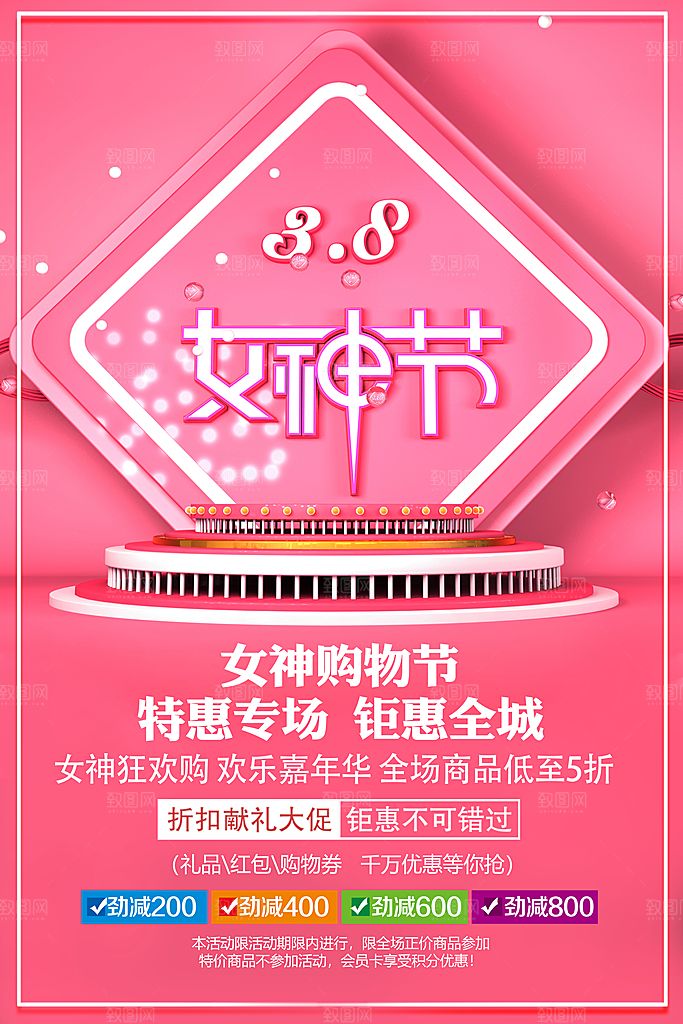 女神节特惠专场感恩回馈