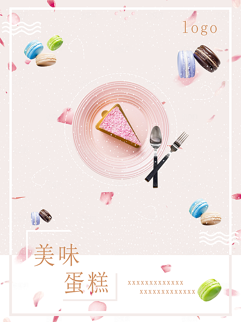 美味蛋糕宣传海报