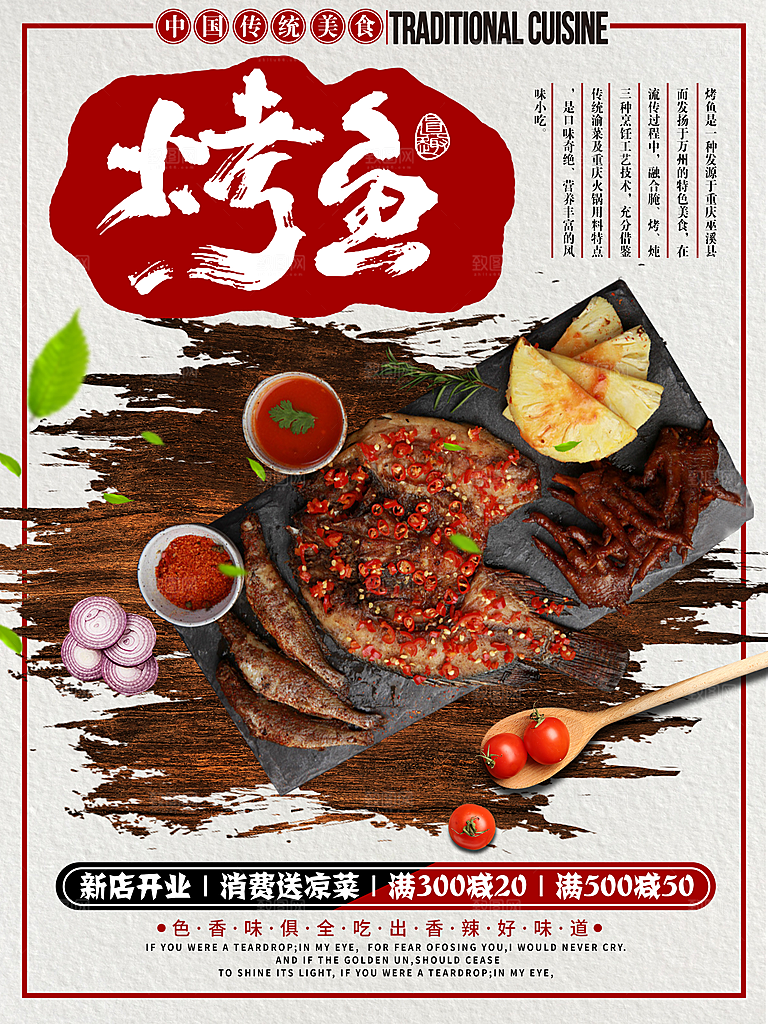 中国传统美食烤鱼