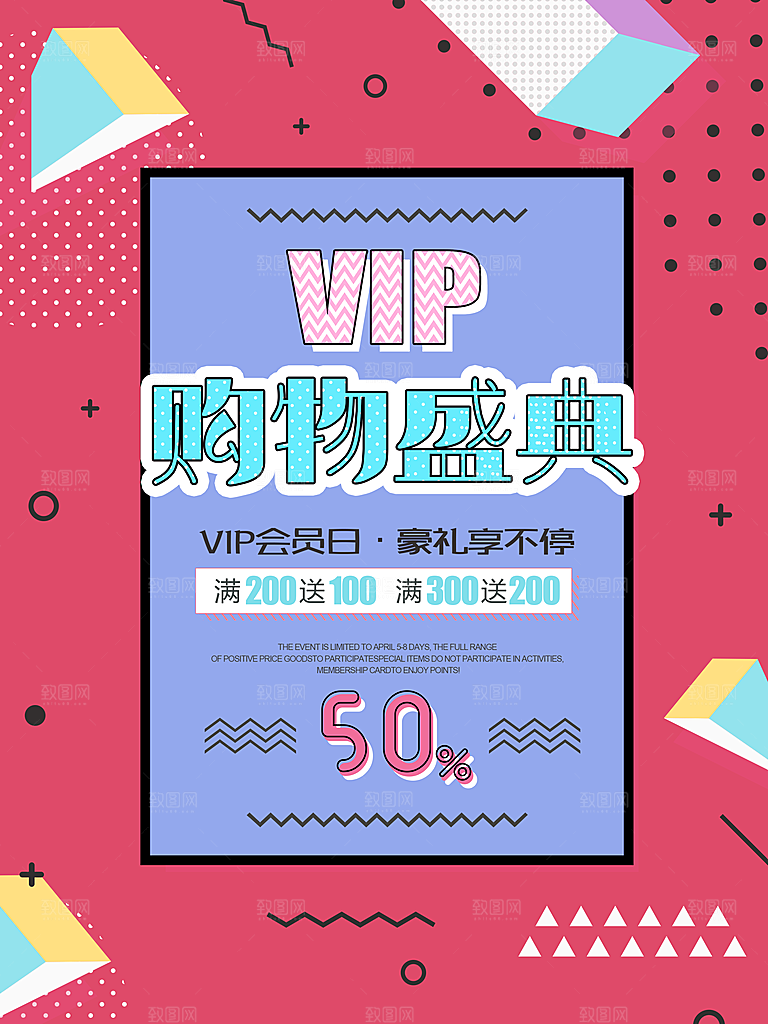 VIP会员日购物盛典