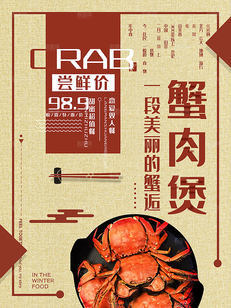 传统美味蟹肉煲海报