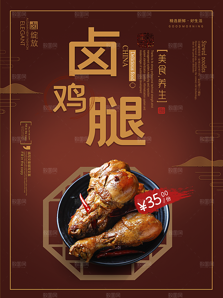 美食养生卤鸡腿海报
