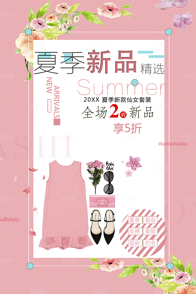夏季女装新款上新
