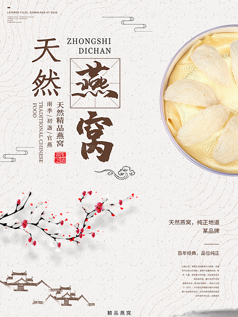 天然养生滋补燕窝